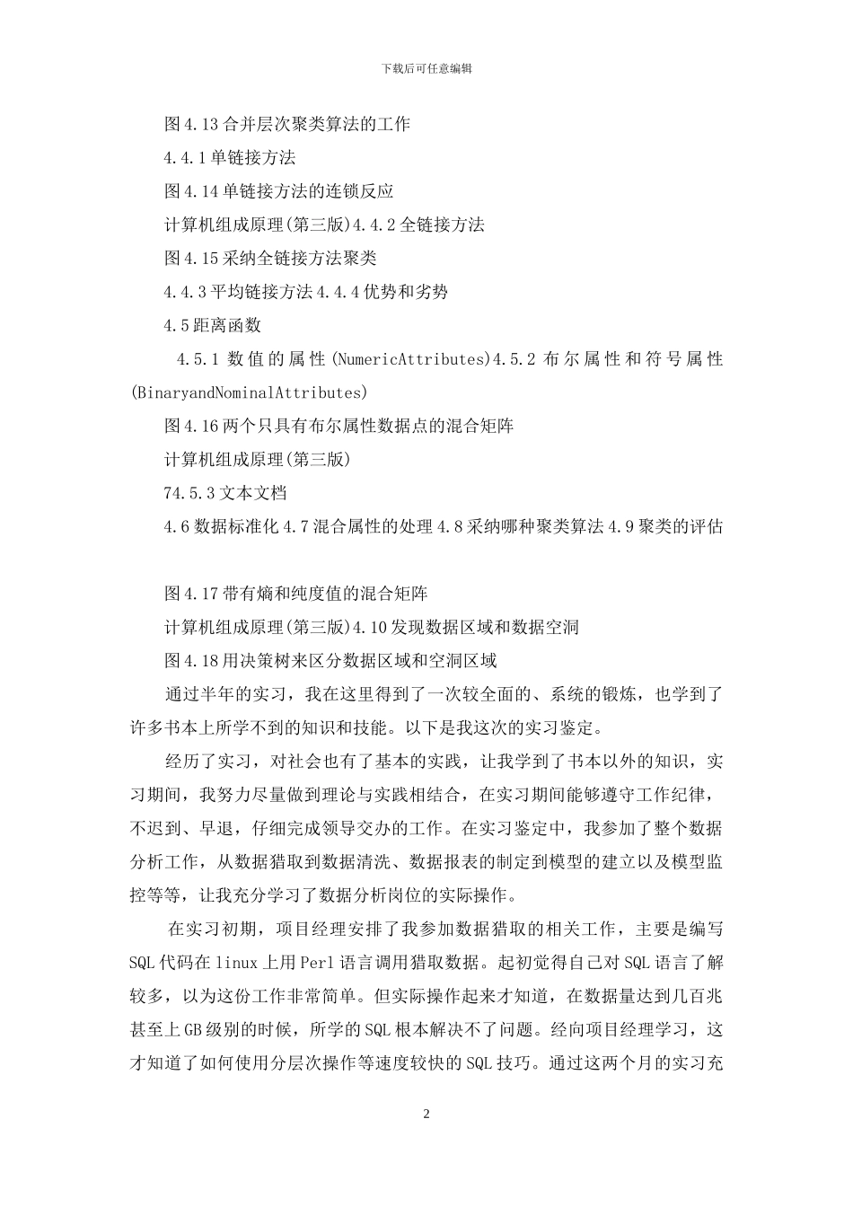 数据挖掘调研报告_第2页