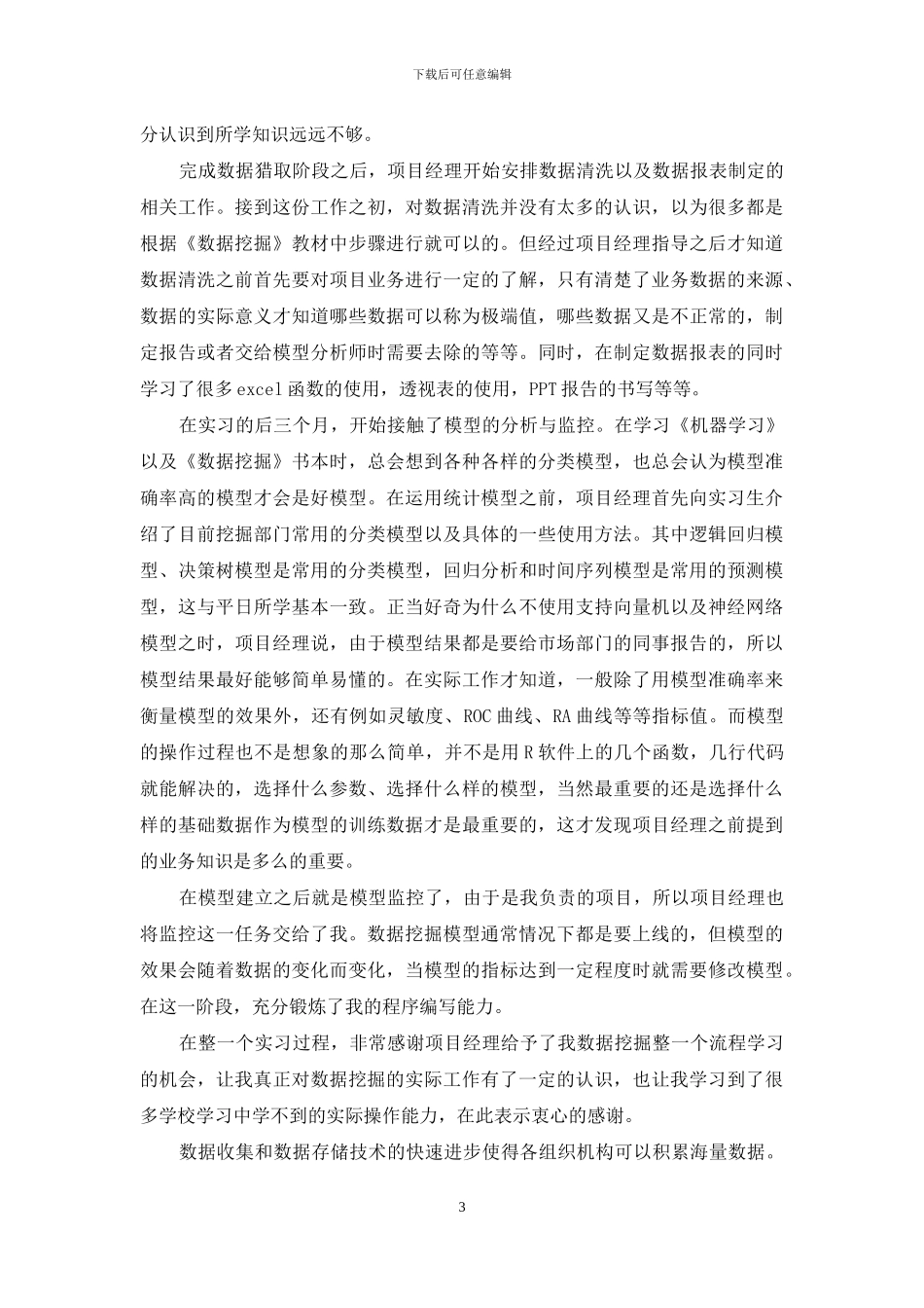 数据挖掘调研报告_第3页
