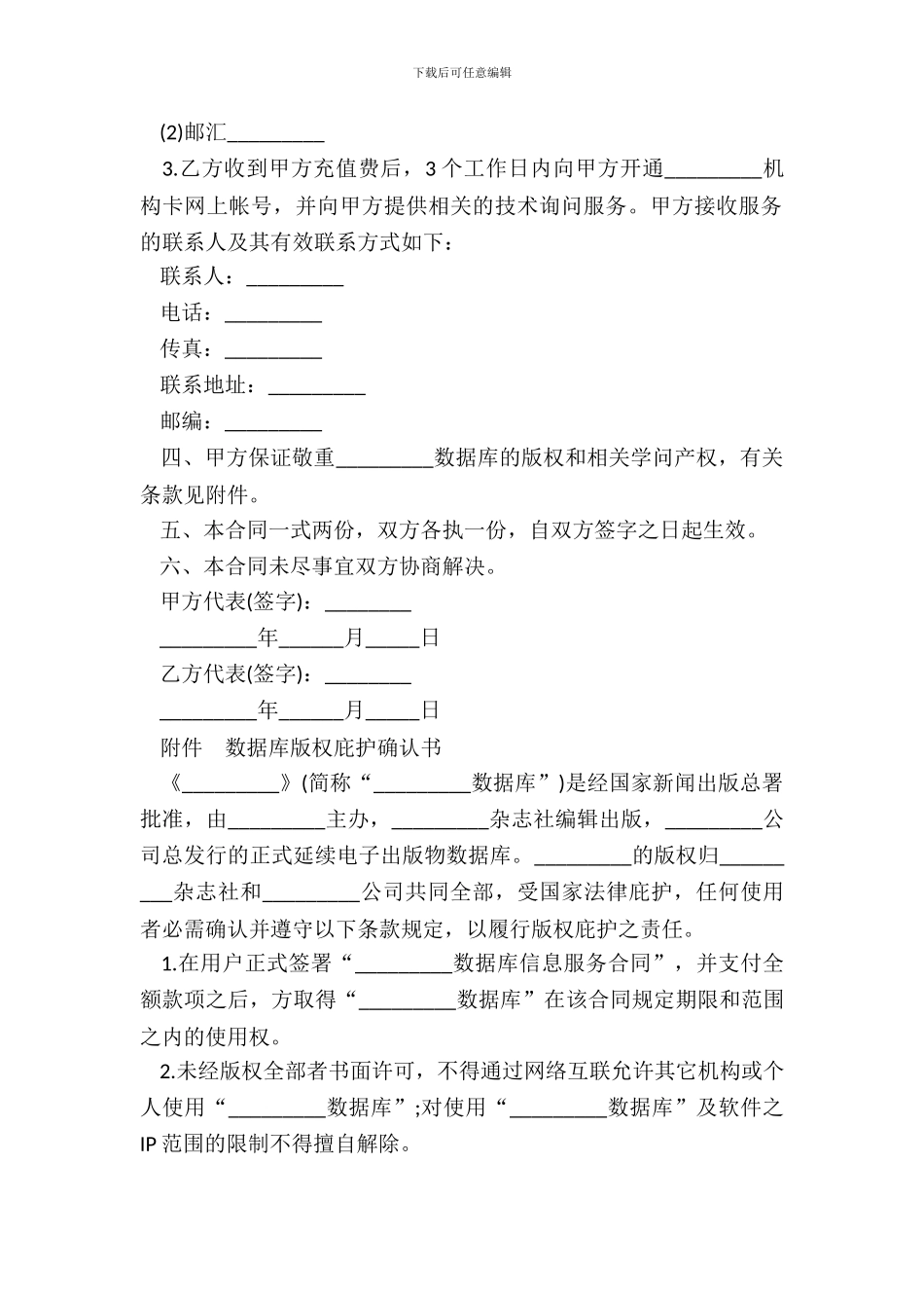 数据库信息服务合同书_第3页