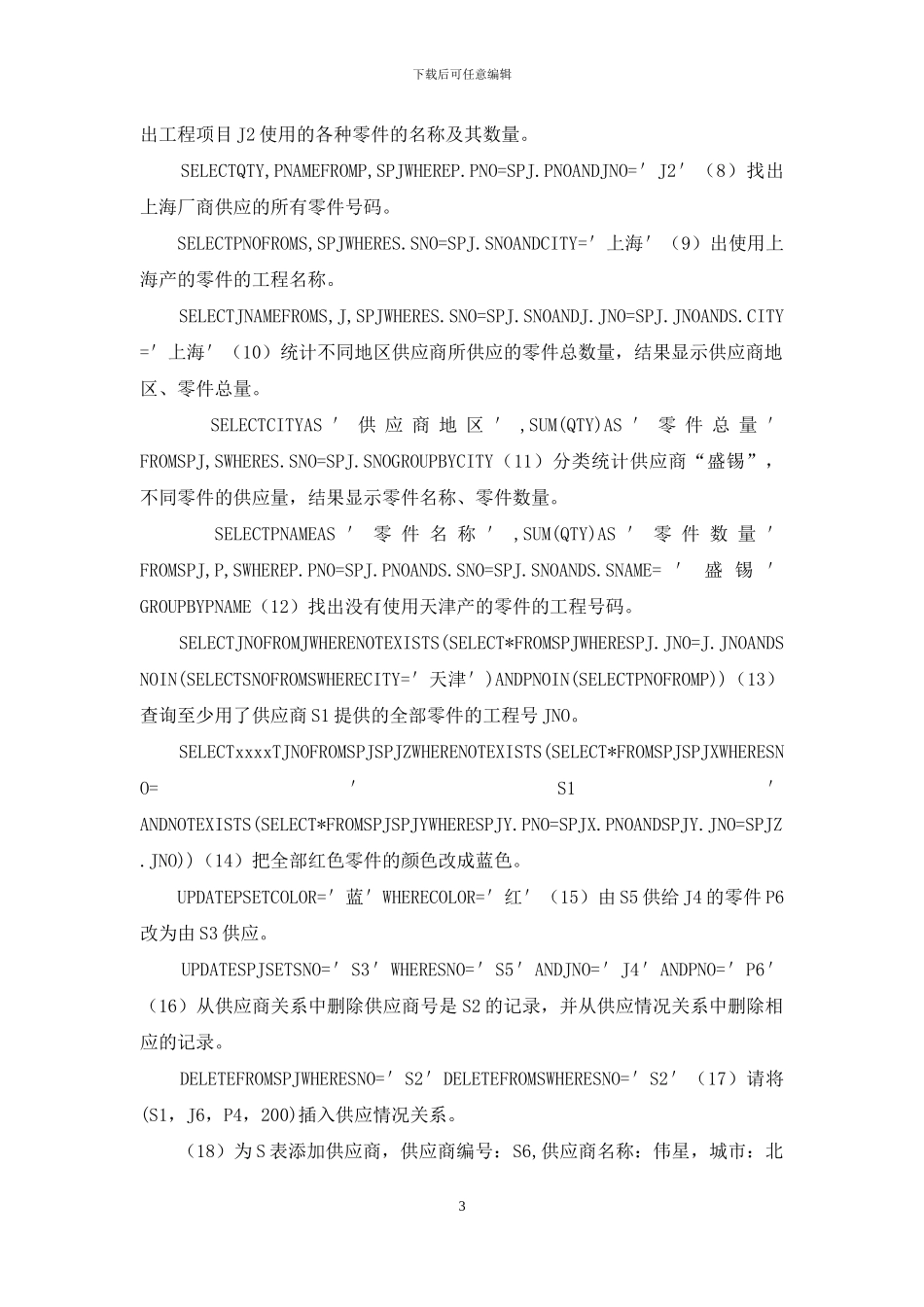 数据查询与更新实验报告_第3页