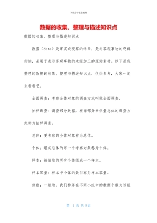 数据的收集、整理与描述知识点