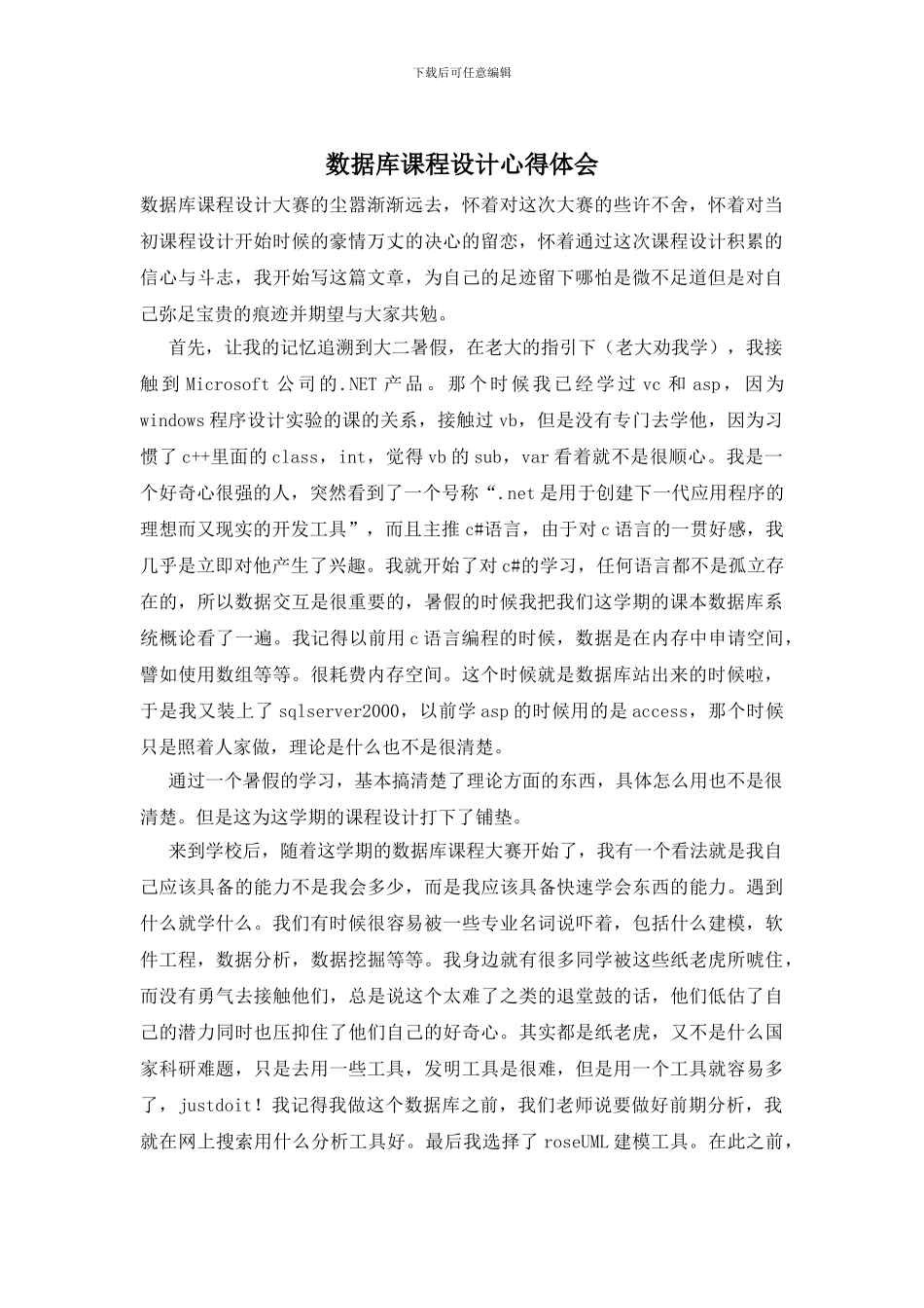 数据库课程设计心得体会_第1页