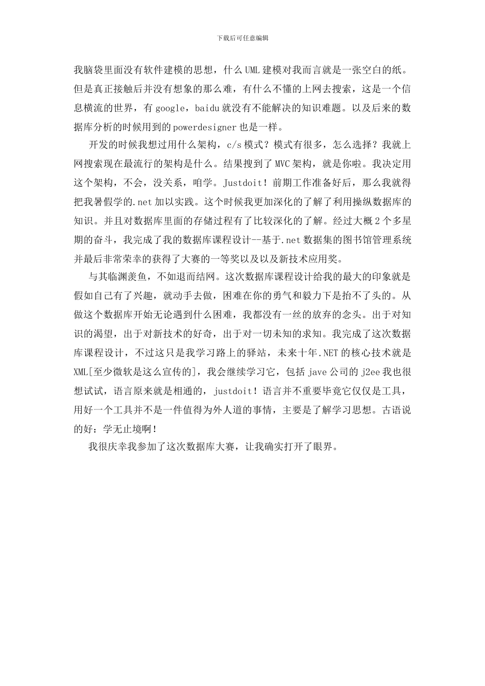 数据库课程设计心得体会_第2页