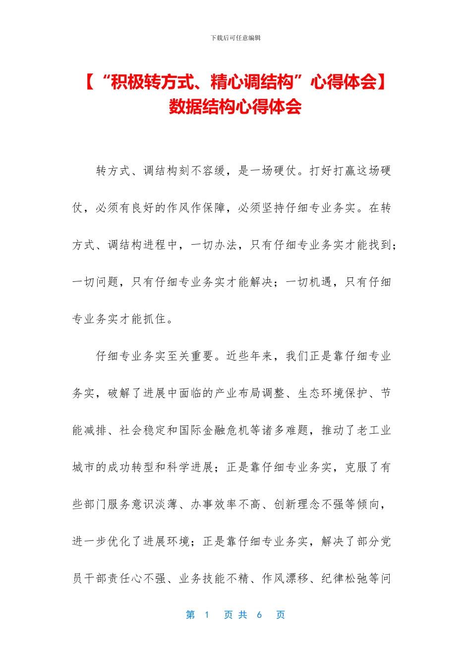 数据结构心得体会_第1页