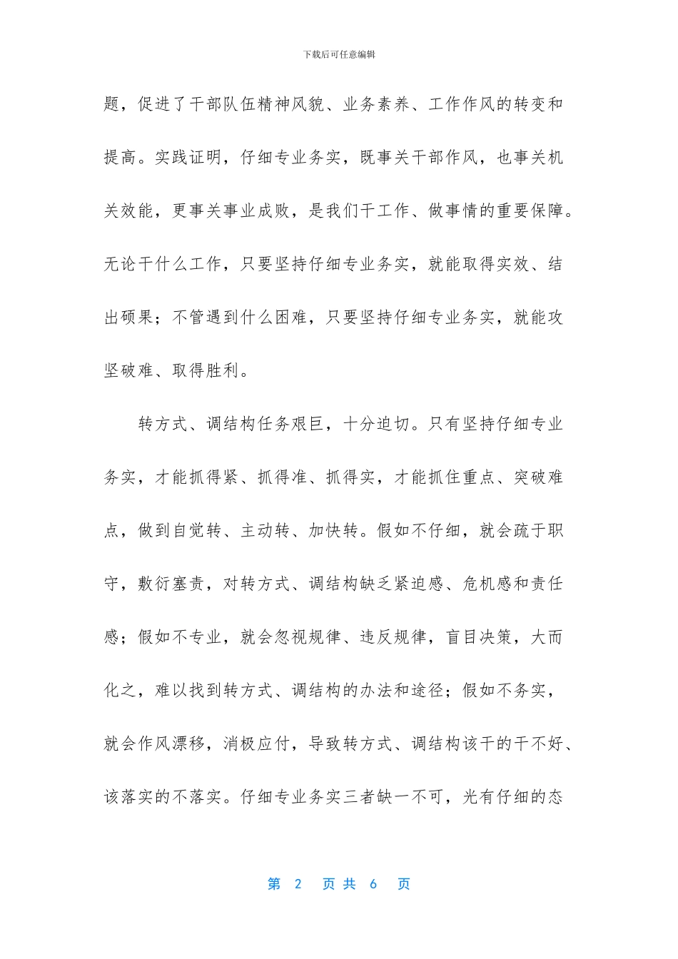 数据结构心得体会_第2页