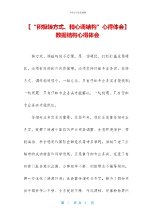 数据结构心得体会