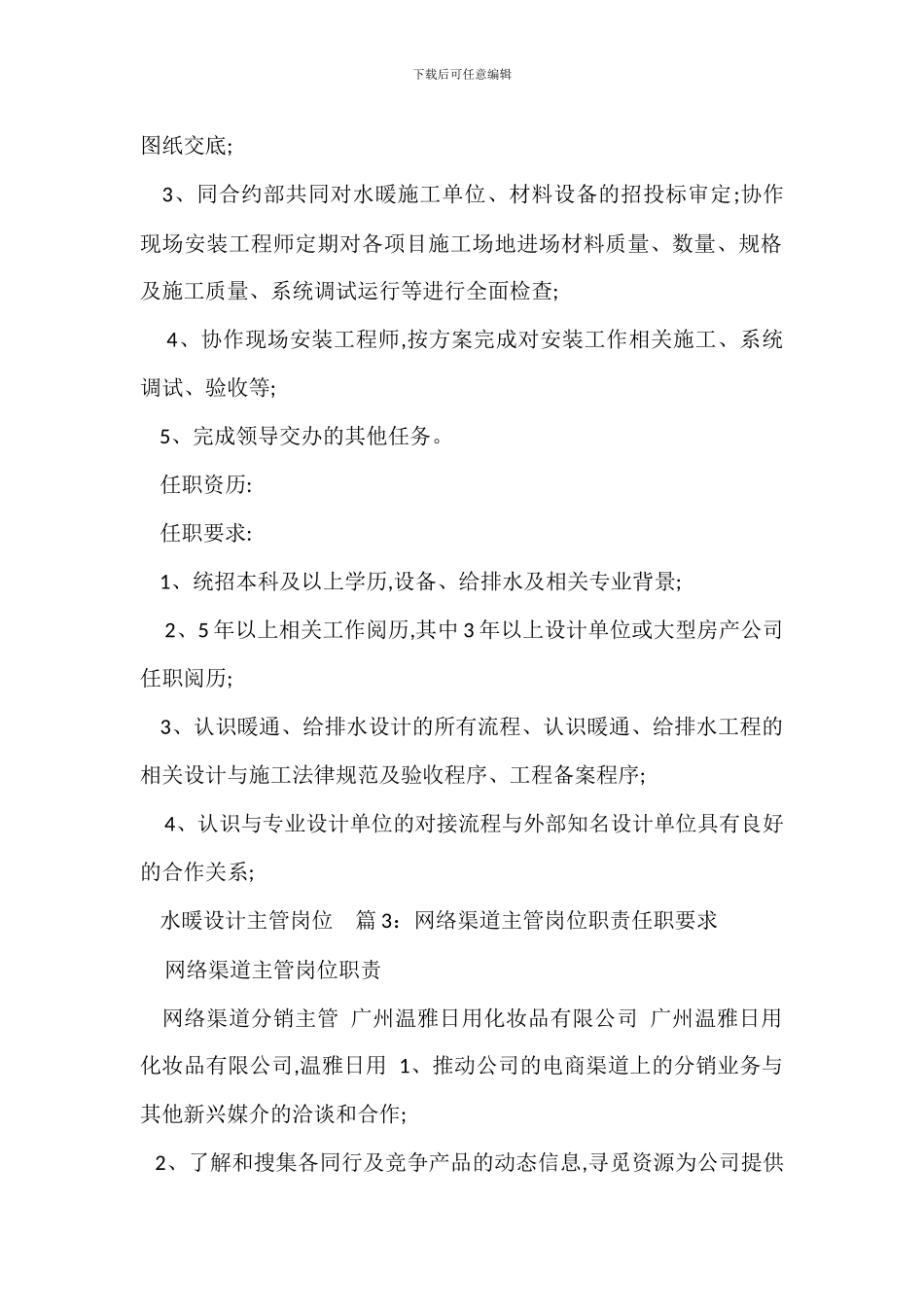 数据营销主管岗位职责任职要求_第2页