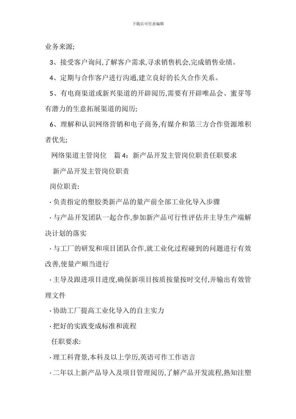 数据营销主管岗位职责任职要求_第3页