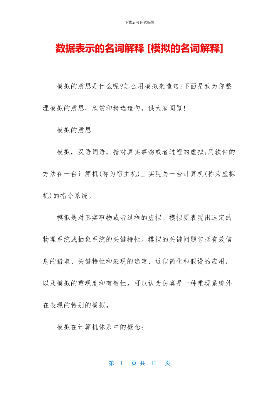 数据表示的名词解释_第1页