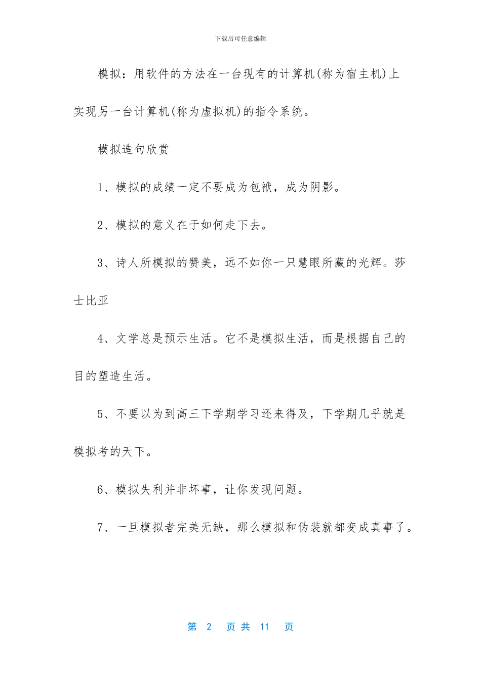 数据表示的名词解释_第2页