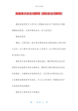 数据表示的名词解释