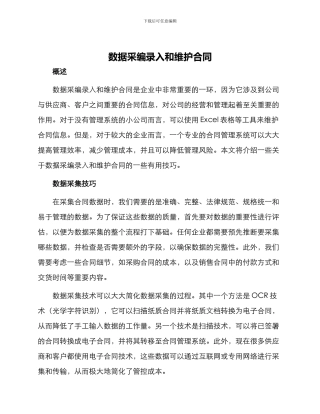 数据采编录入和维护合同