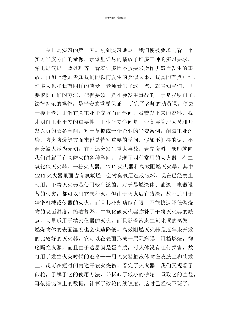 数控专业大学生实习报告范文实习报告范文_第2页