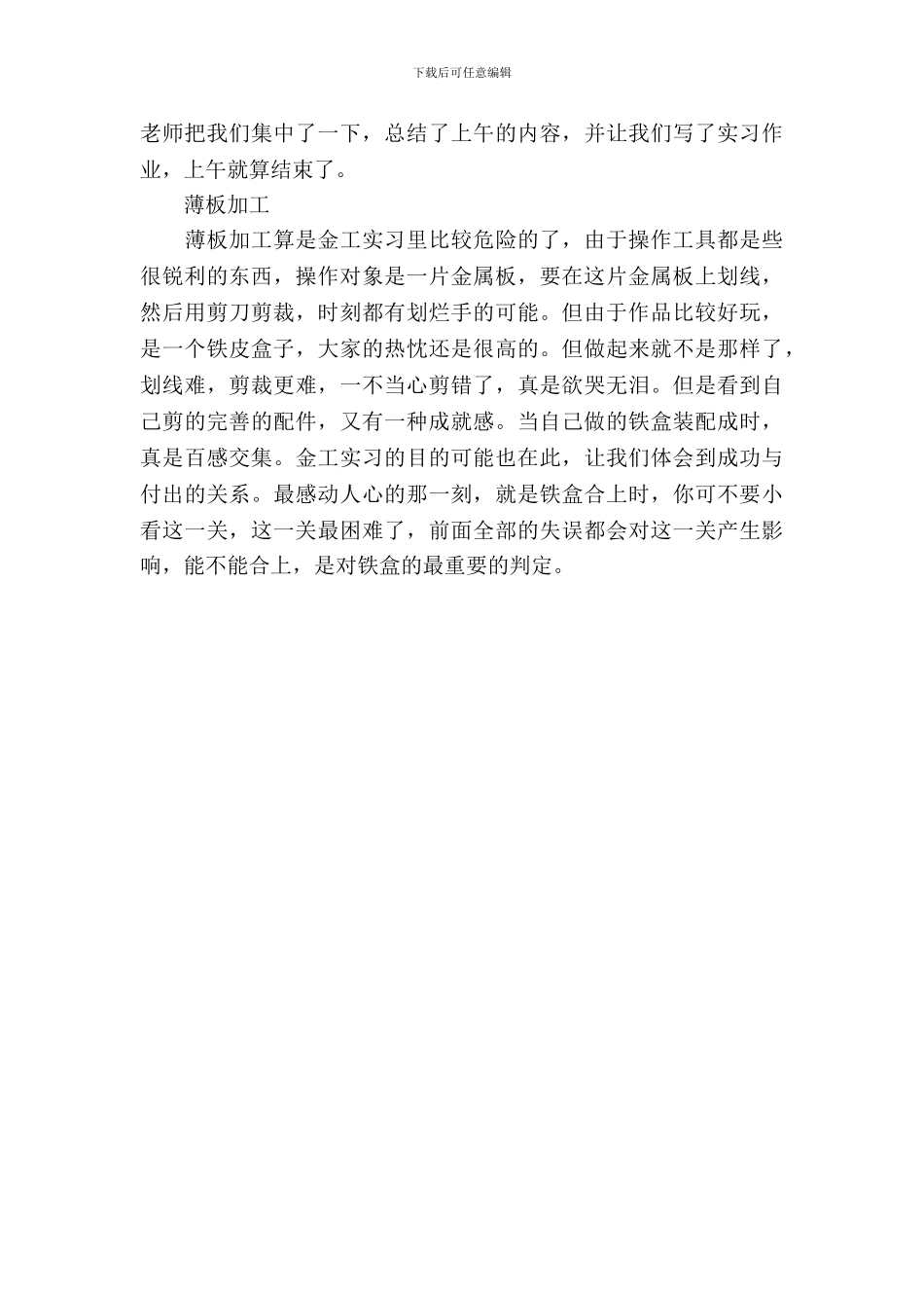 数控专业大学生实习报告范文实习报告范文_第3页