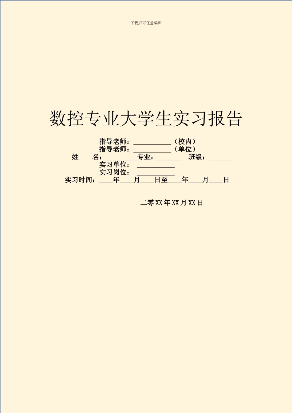 数控专业大学生实习报告_第1页