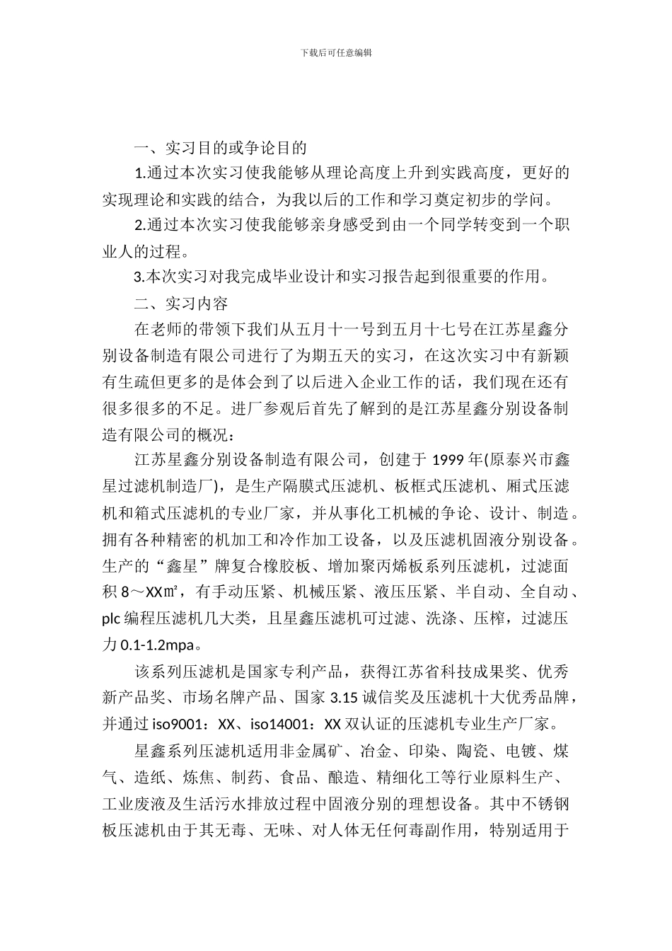 数控专业大学生实习报告_第2页