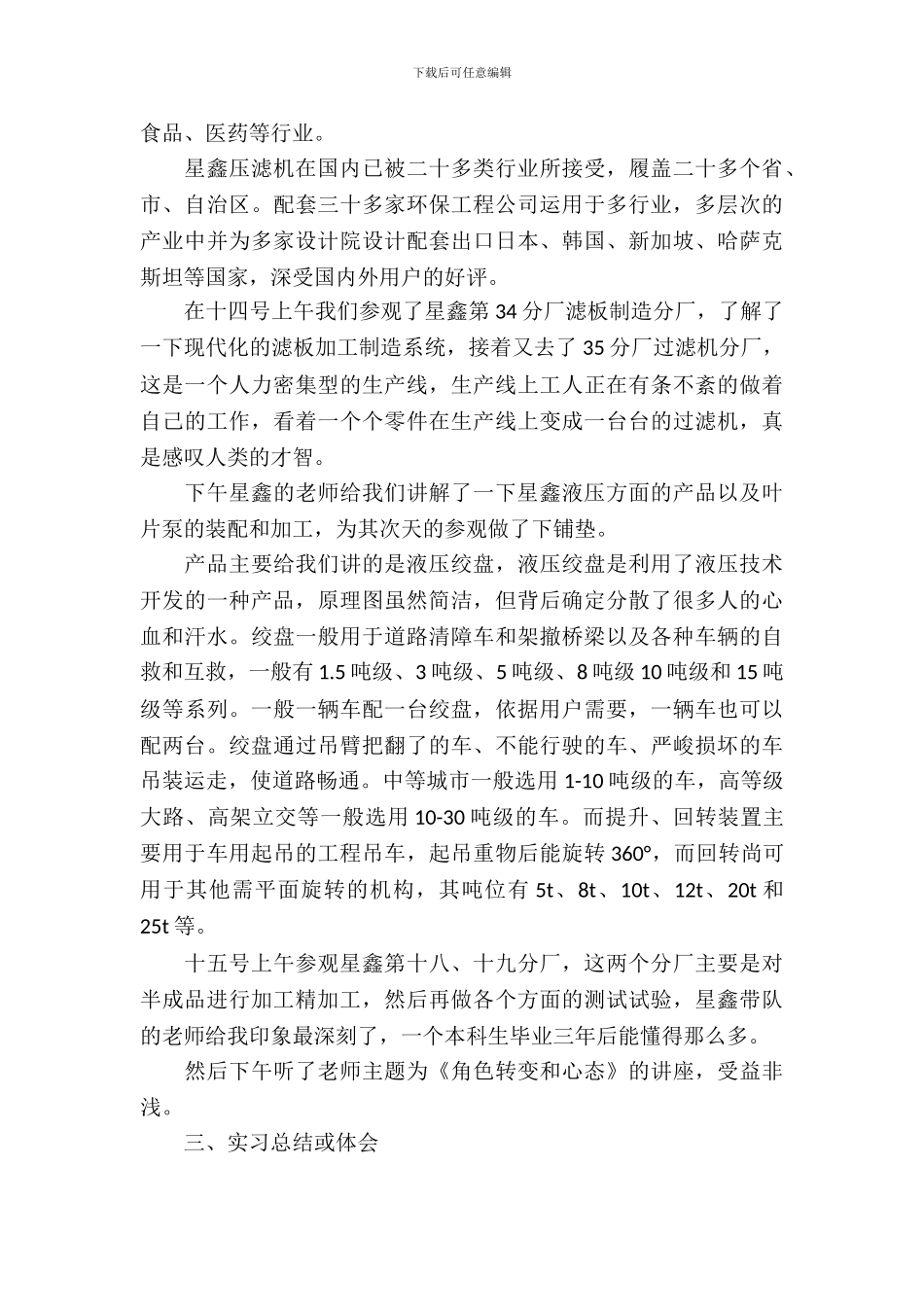 数控专业大学生实习报告_第3页