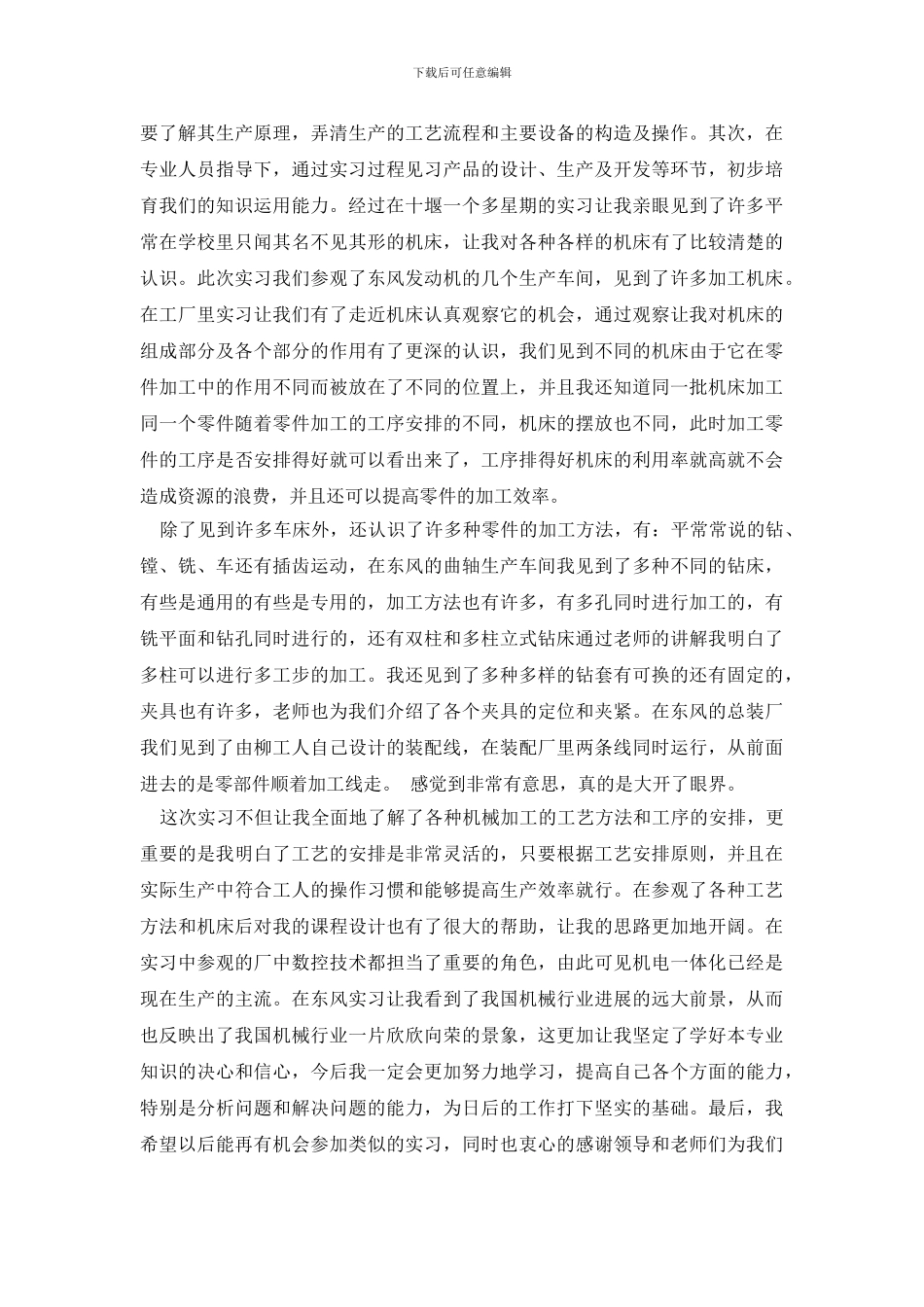 数控专业实习总结模板7篇_第2页