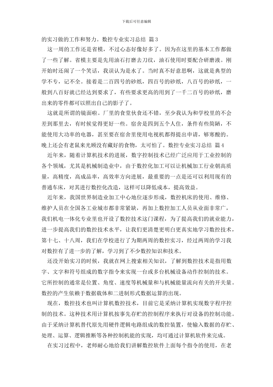 数控专业实习总结模板7篇_第3页