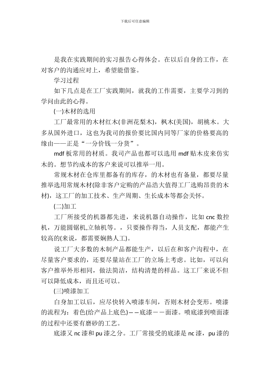 数控专业实习报告_第2页