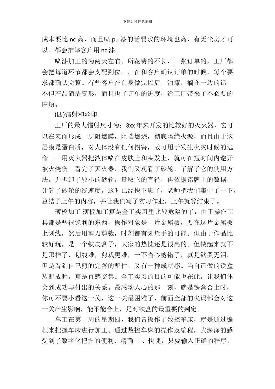 数控专业实习报告_第3页