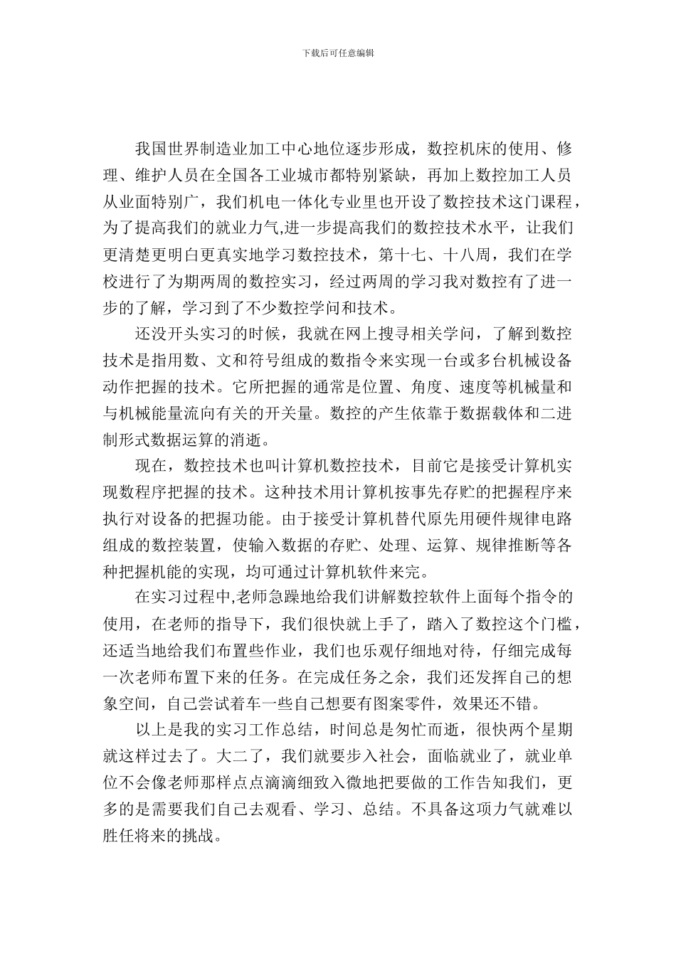 数控专业实习报告3篇_第2页