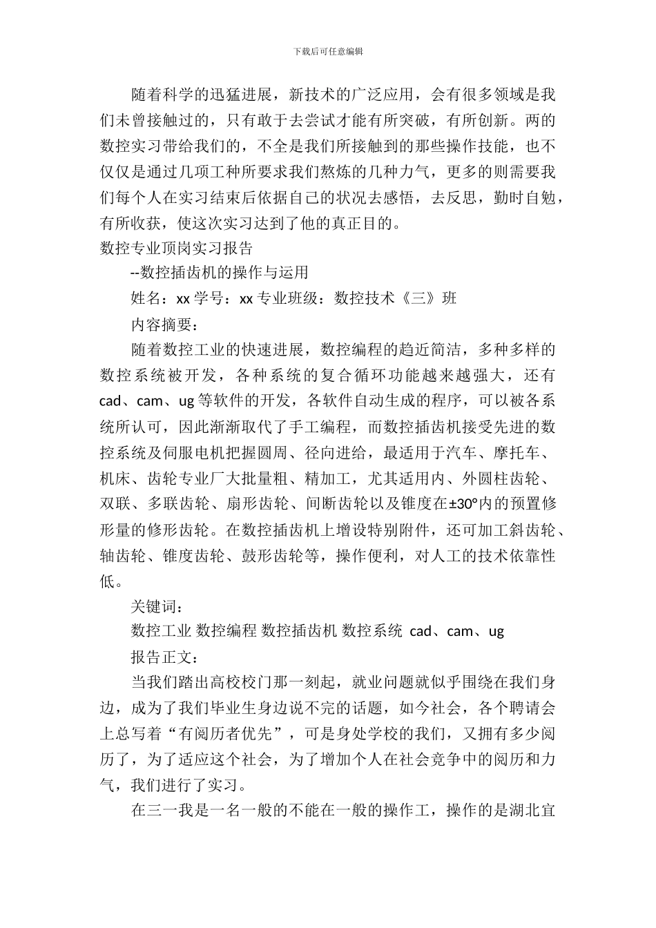 数控专业实习报告3篇_第3页