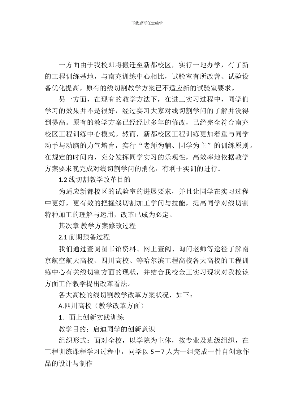 数控专业实习报告范文_第2页