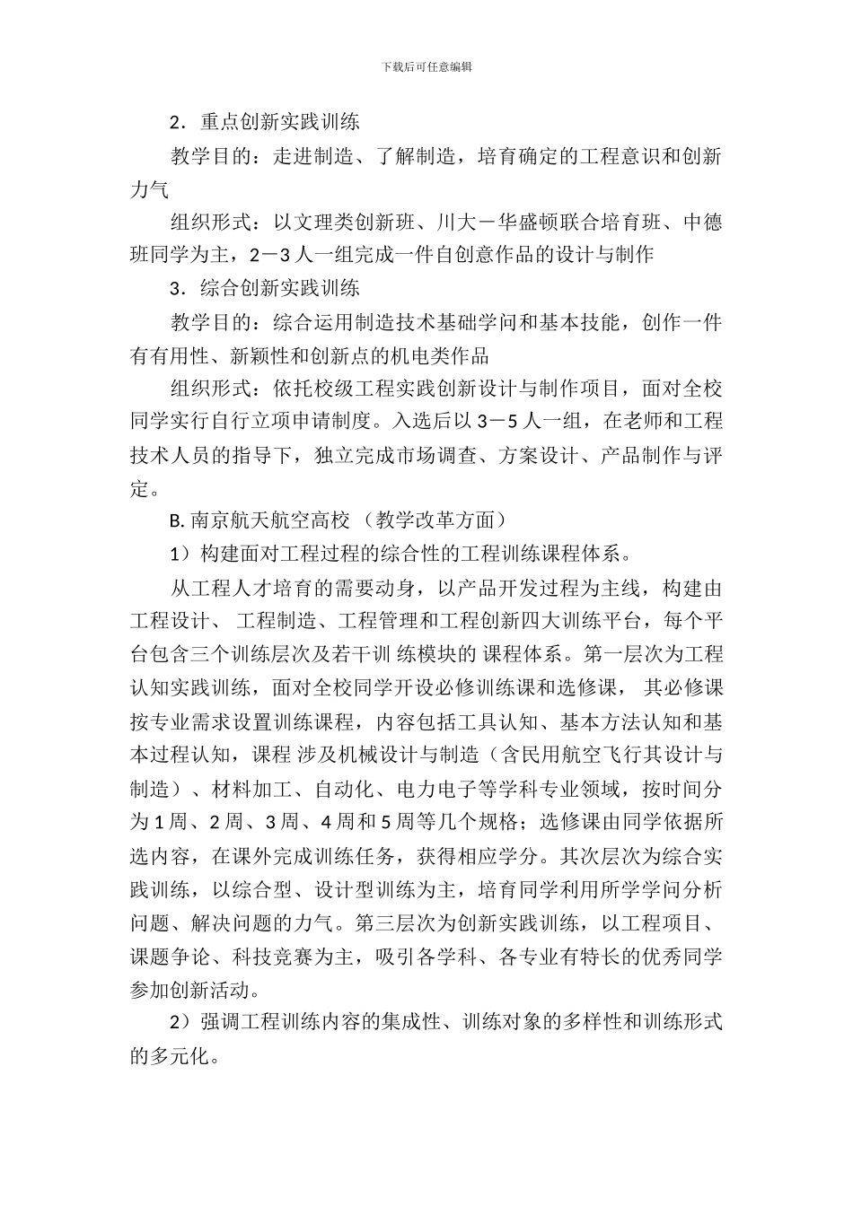 数控专业实习报告范文_第3页