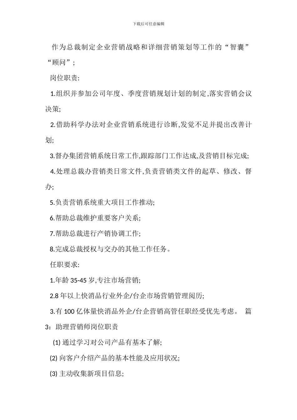 数据营销师岗位职责_第2页