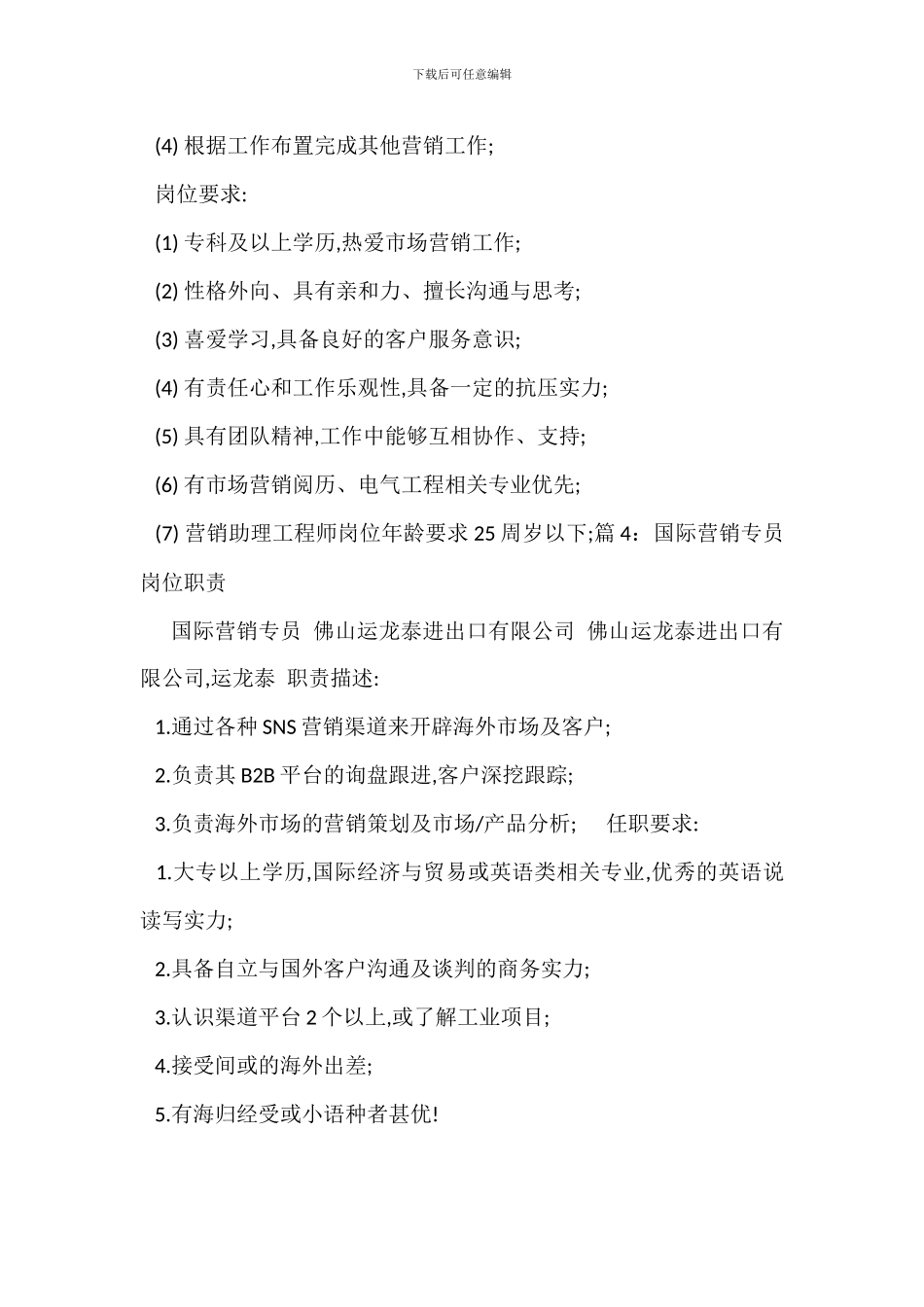 数据营销师岗位职责_第3页