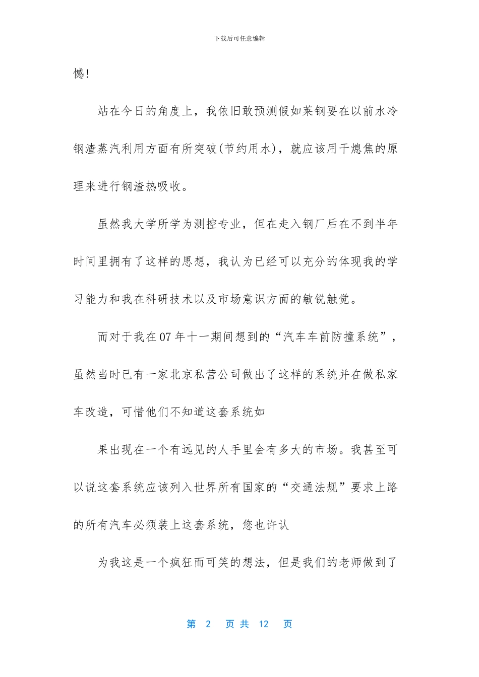 数控专业求职信模板合集6篇_第2页