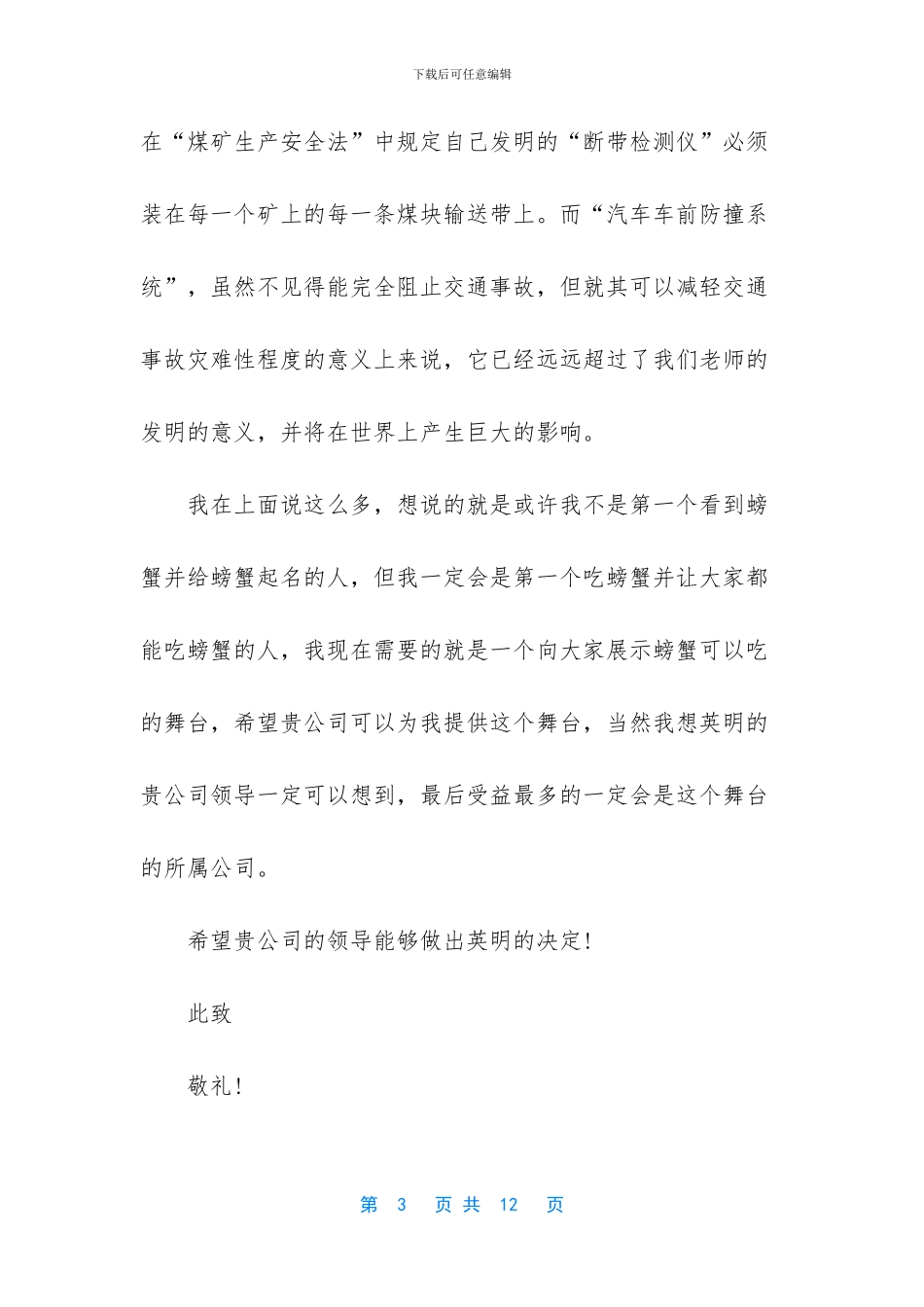 数控专业求职信模板合集6篇_第3页