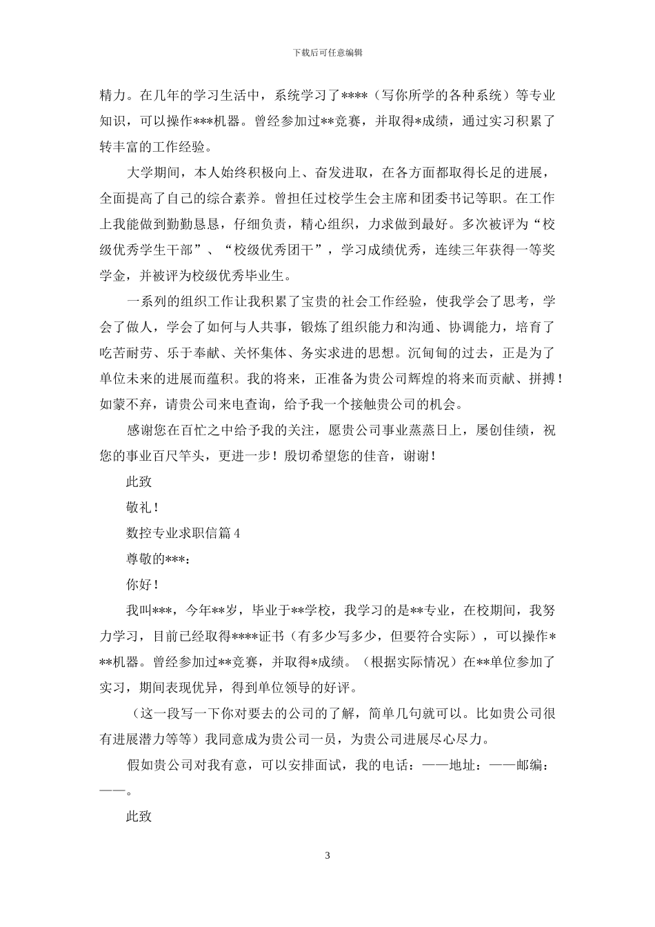 数控专业求职信4篇_第3页