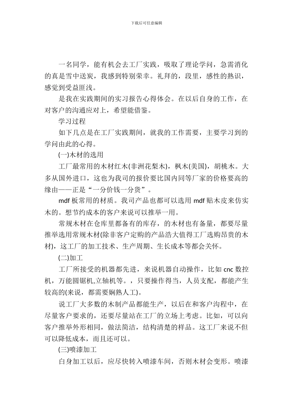 数控专业实习报告范文精选_第2页