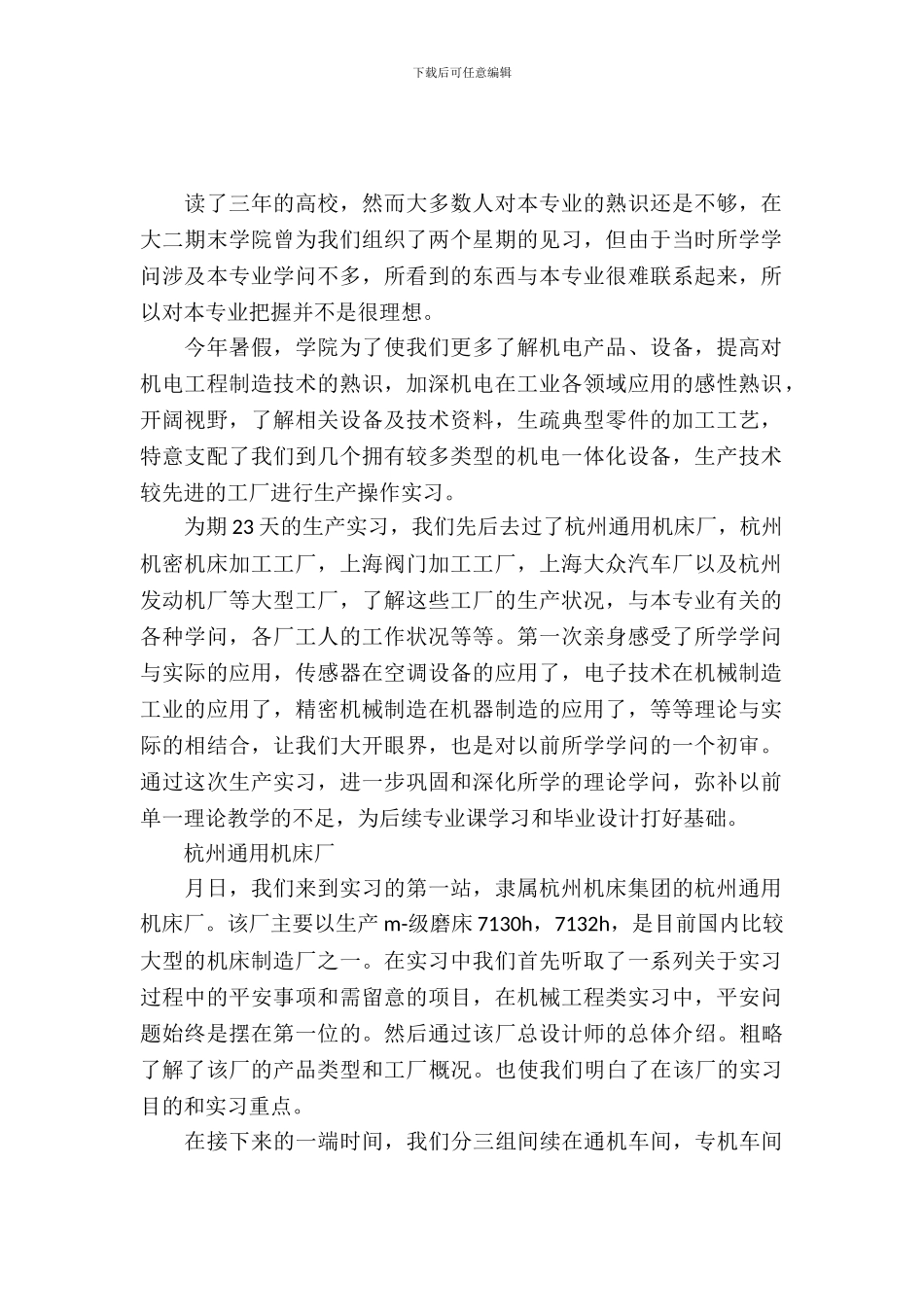 数控专业毕业实习报告_第2页