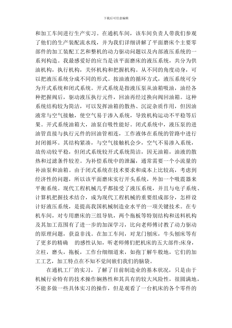 数控专业毕业实习报告_第3页