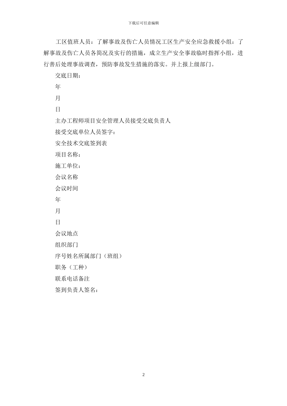 数控切割机安全操作安全技术交底_第2页