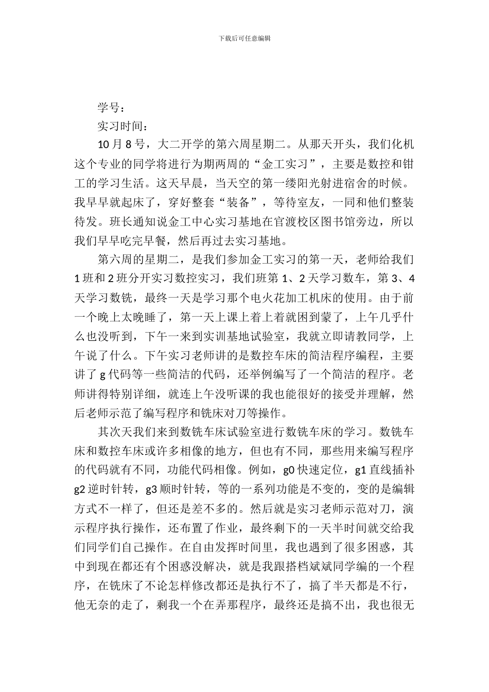 数控和钳工的金工实习报告范文_第2页