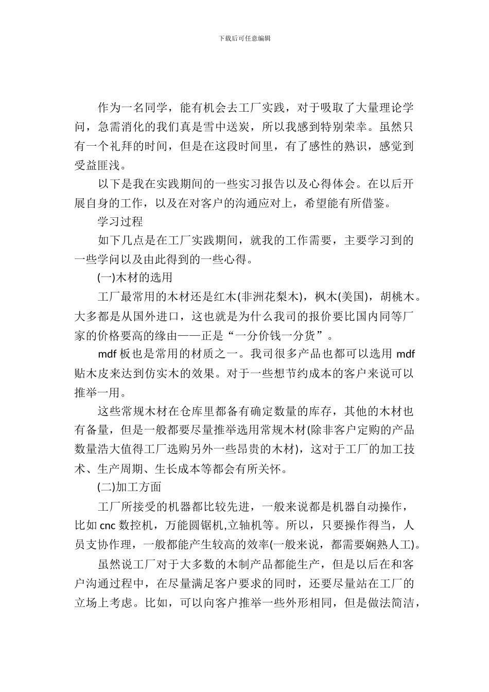 数控冲床实习报告范文_第2页