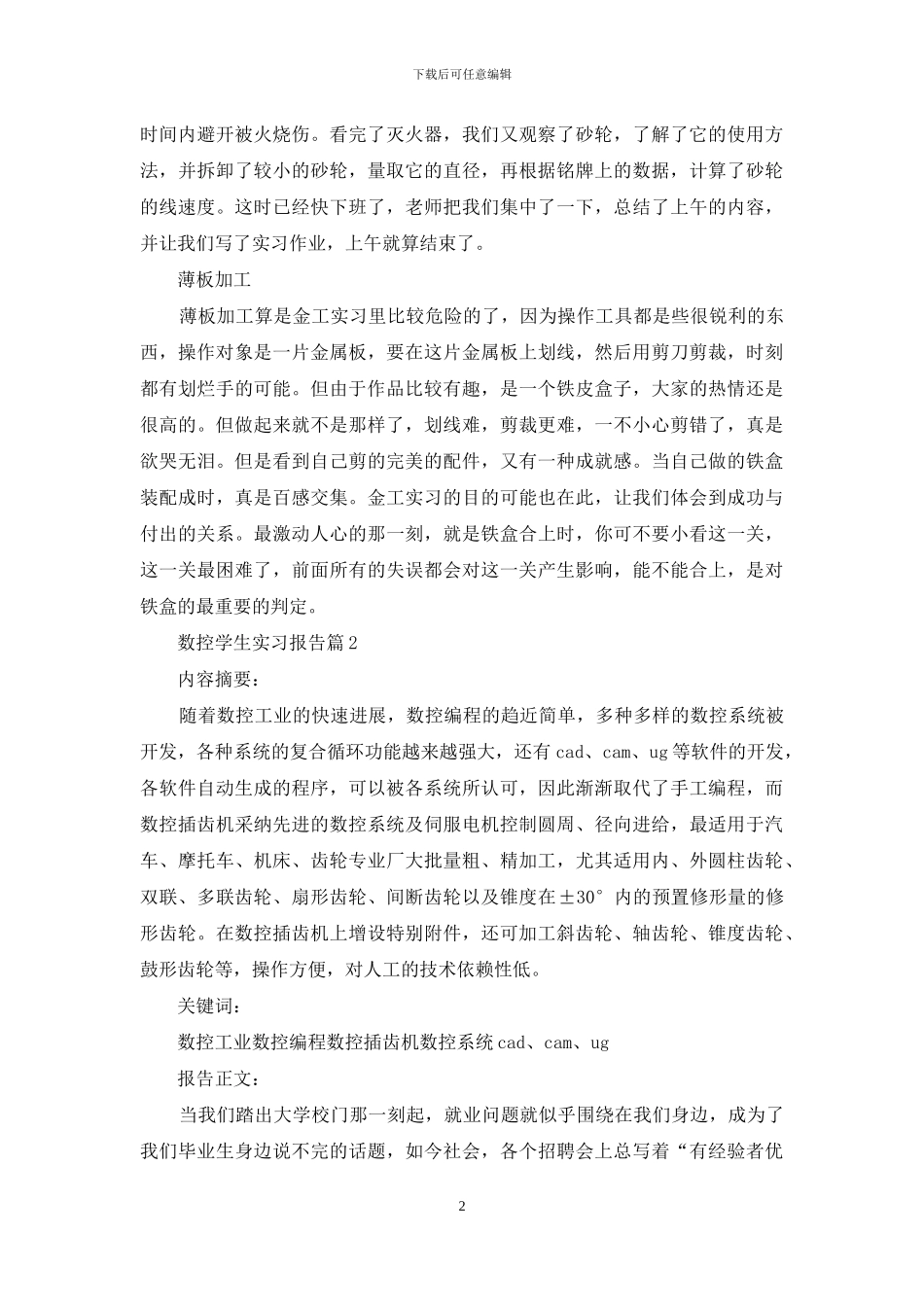 数控学生实习报告9篇_第2页