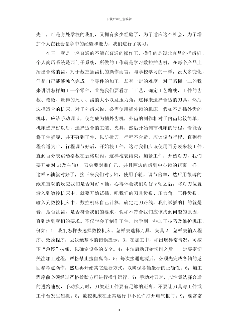 数控学生实习报告9篇_第3页