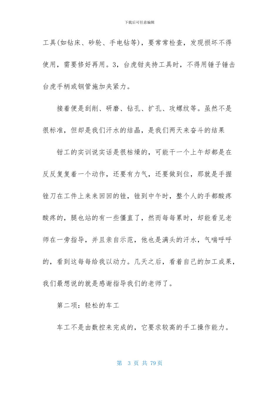 数控实习心得体会15篇_第3页