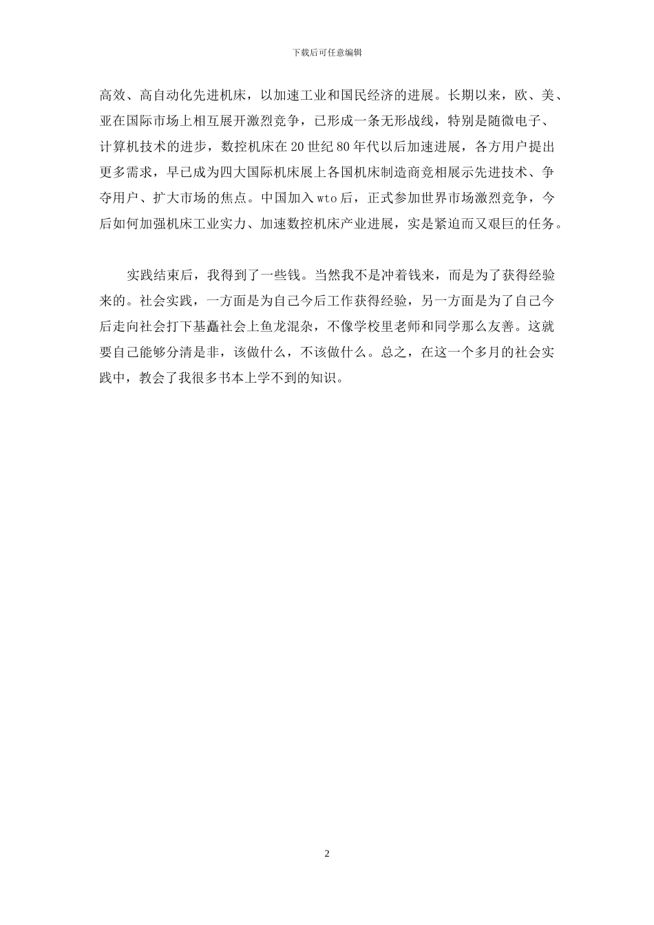 数控实习自我鉴定_第2页