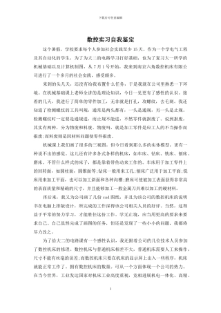 数控实习自我鉴定