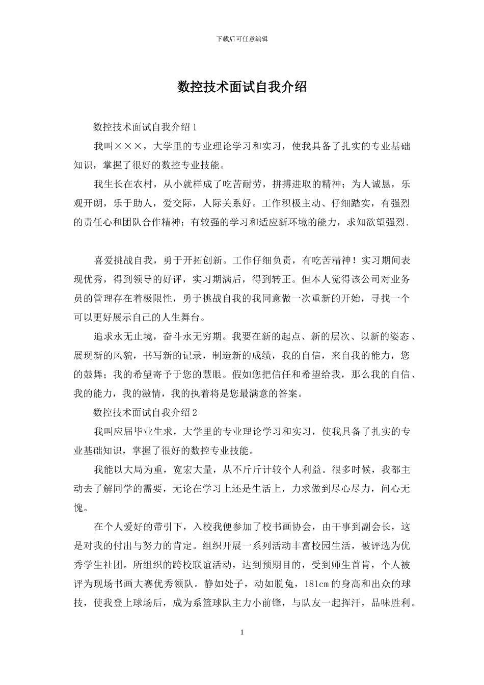数控技术面试自我介绍_第1页