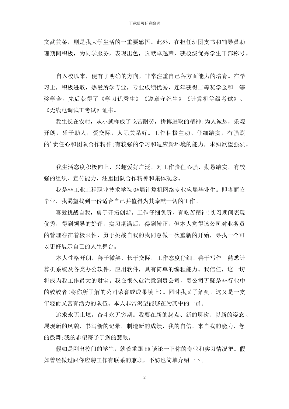 数控技术面试自我介绍_第2页