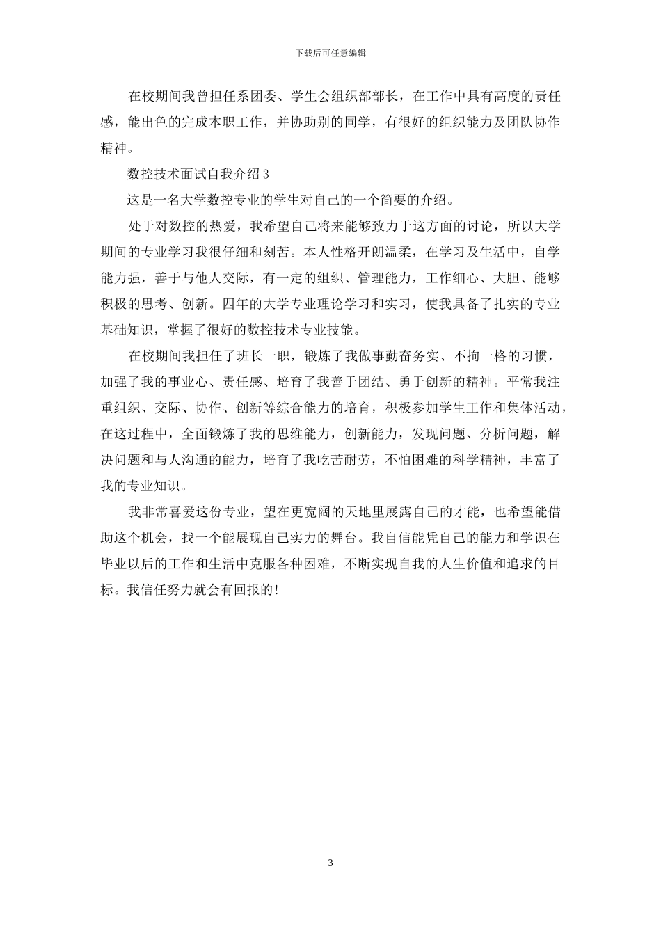 数控技术面试自我介绍_第3页