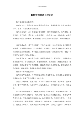 数控技术面试自我介绍