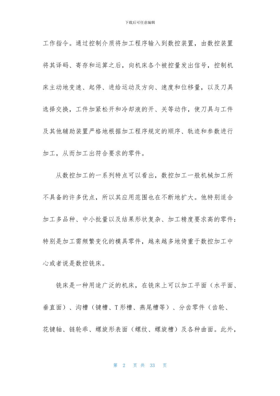 数控技术实习报告三篇_第2页